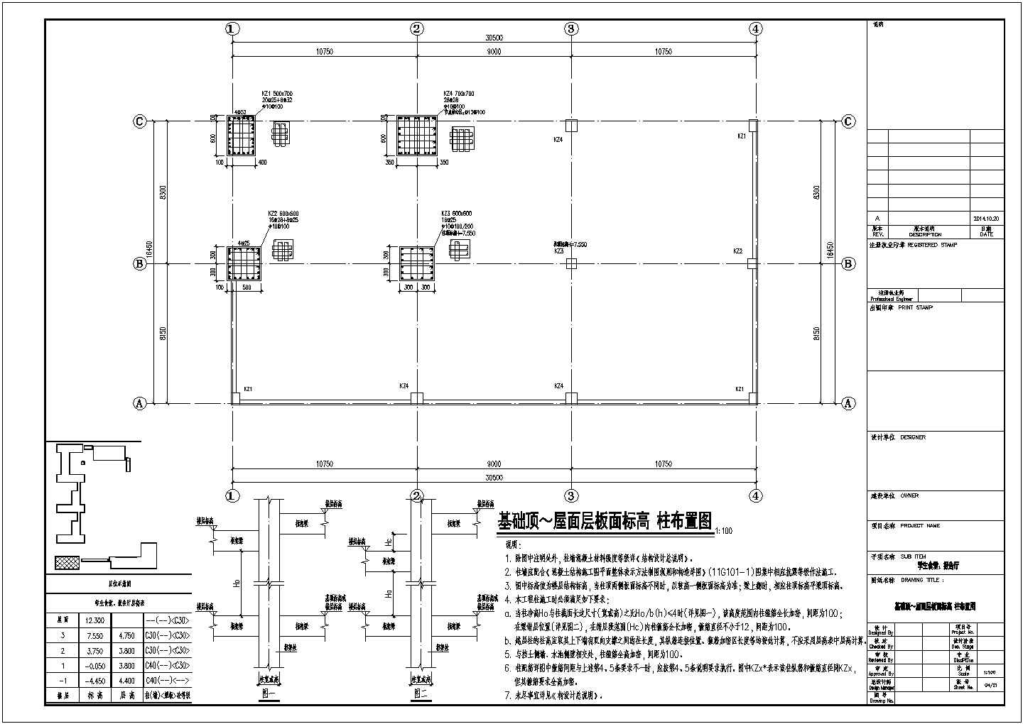 某小学框架结构阶梯教室结构设计图