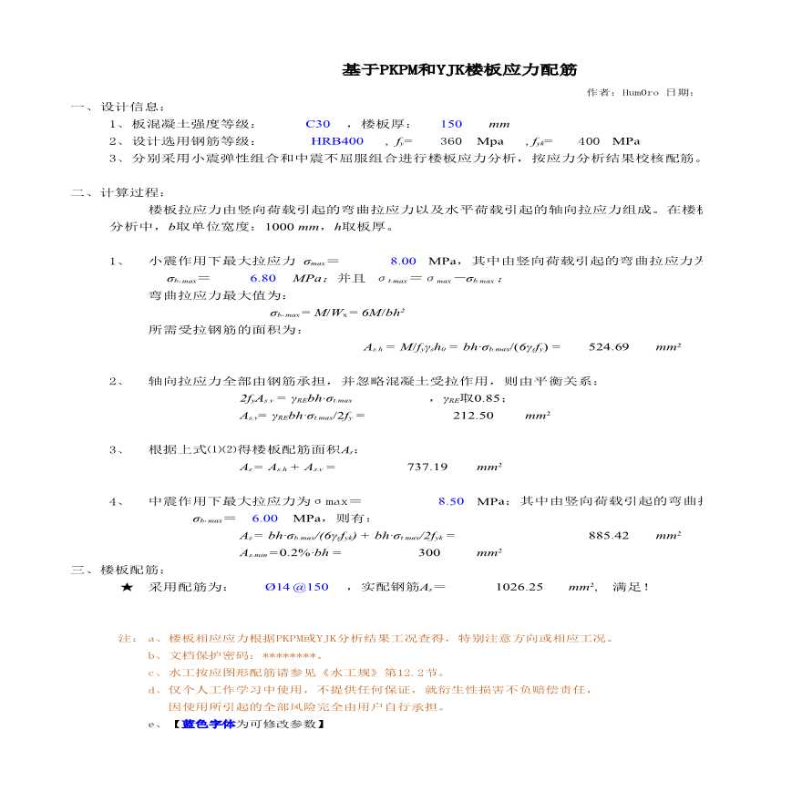 钢筋混凝土楼板 壳应力配筋应力配筋法-图一