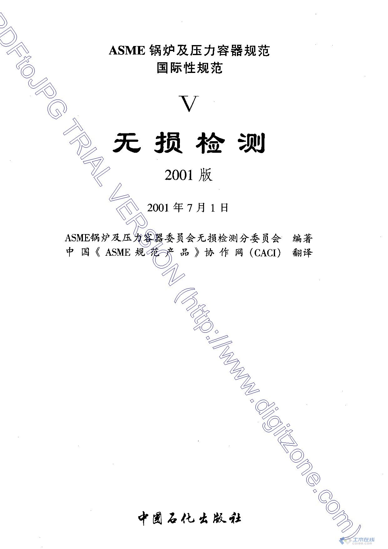 ASME V-2001 无损检测规范(中文版).jpg