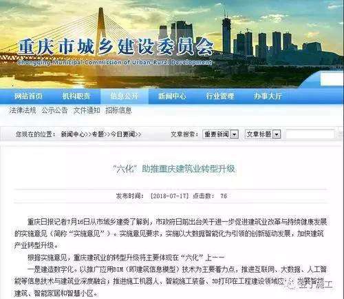 重庆发布建筑业转型升级要体现在“六化”上 BIM百科 第1张