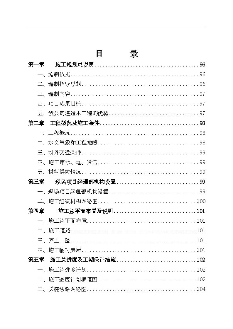 ××县国家农业综合开发2006年土地治理项目投标文件.doc-图二