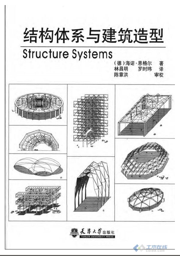 建筑体系与建筑造型.jpg