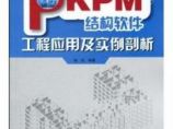 PKPM图片1