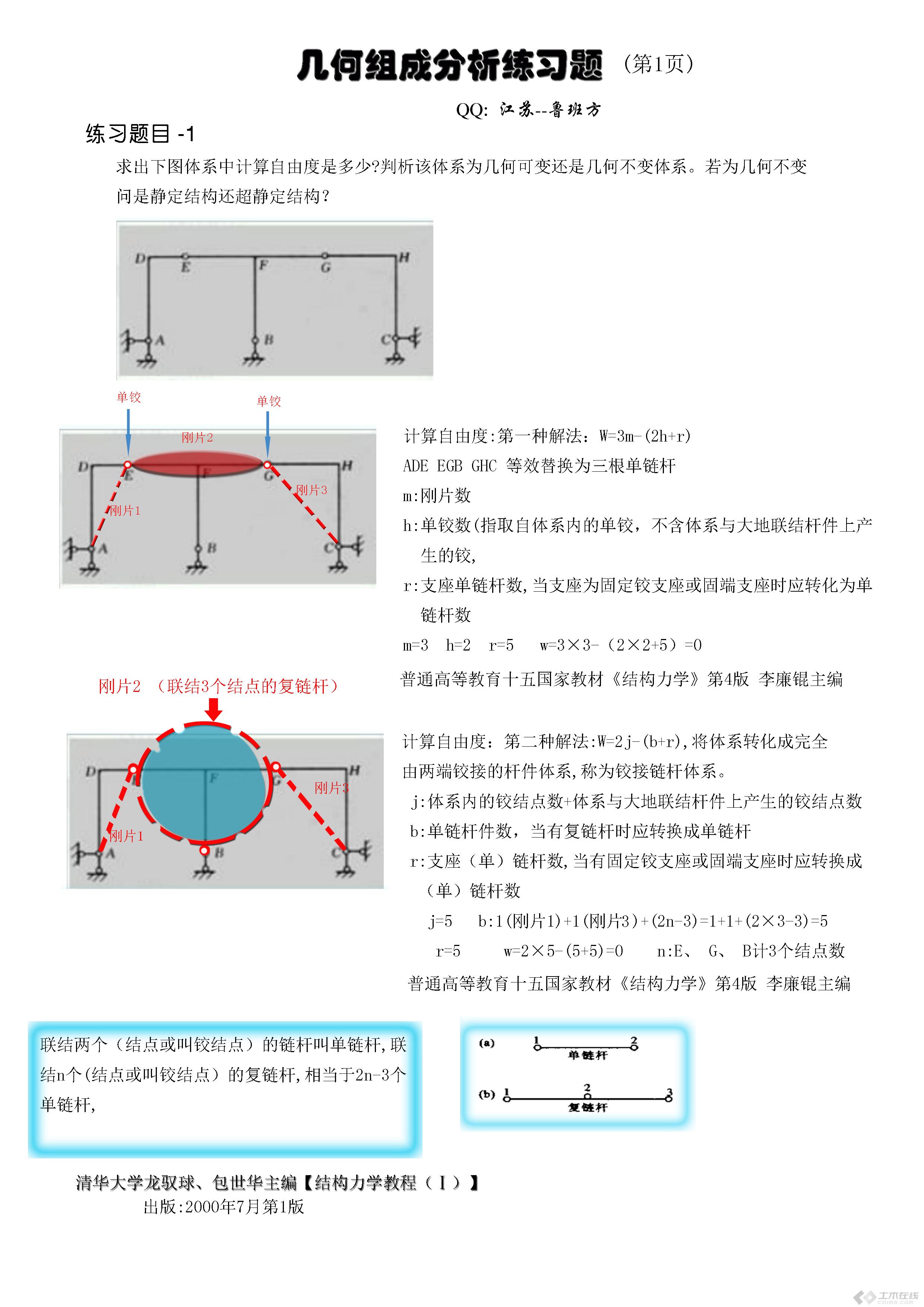 江苏-鲁班方几何组成练习题-解1.jpg