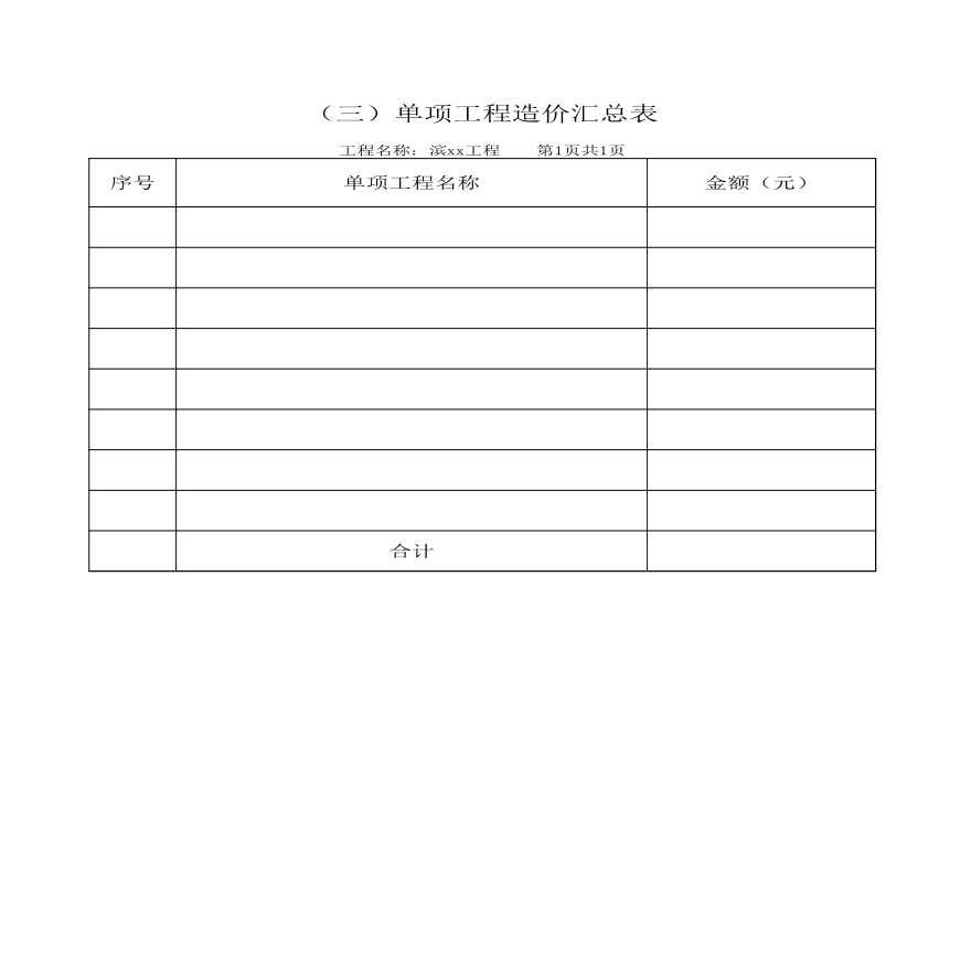 交通工程 合肥滨湖新区 商务标部分.xls-图二