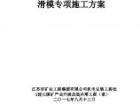 井塔工程滑模专项施工方案专家论证版本 图片1