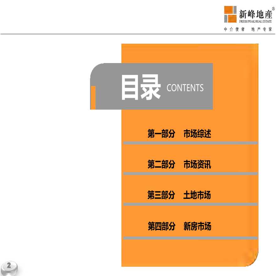 2014年02月东莞市房地产市场月度监测报告.pdf-图二