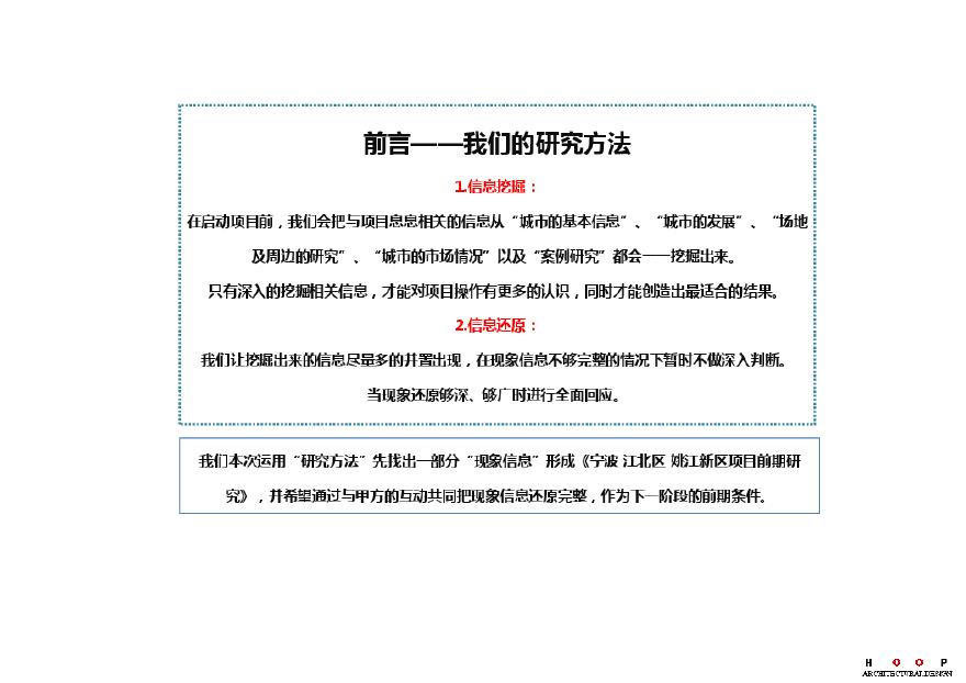 2014年3月4日宁波江北区姚江新区项目前期研究.pdf-图二