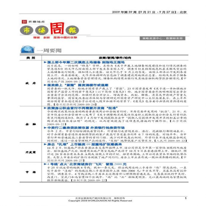 北京房地产市场第39周周报(9月21日-9月27日).pdf_图1