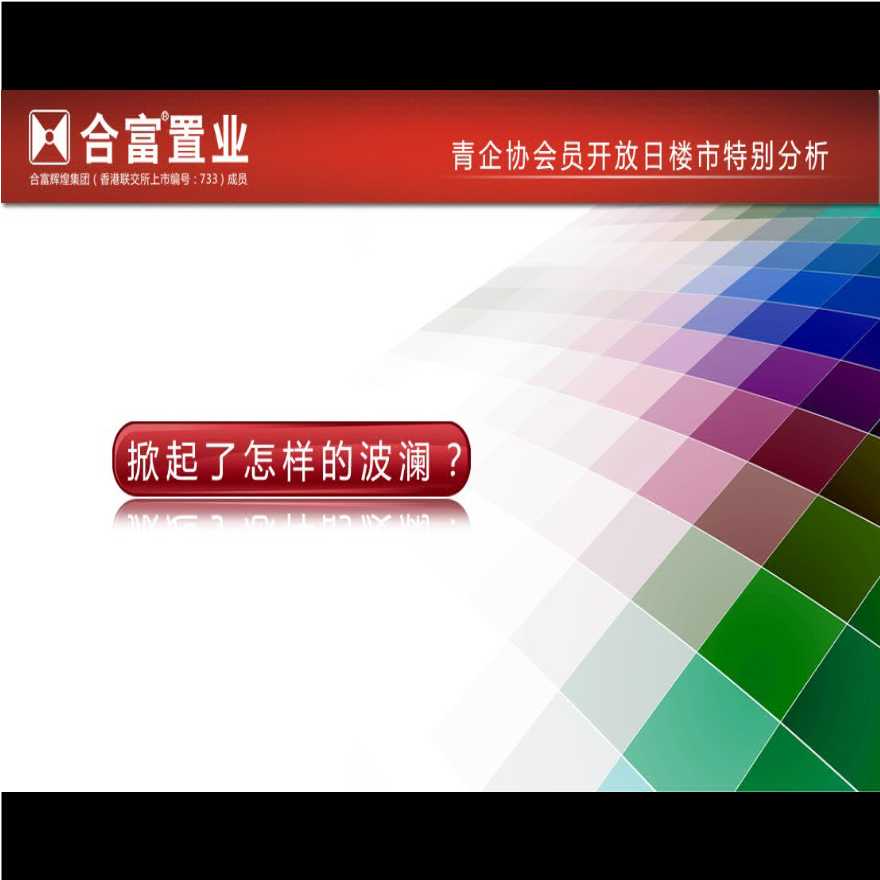 2012年杭州1-8月房地产市场分析-杭州市青年企业家协会员.ppt-图二