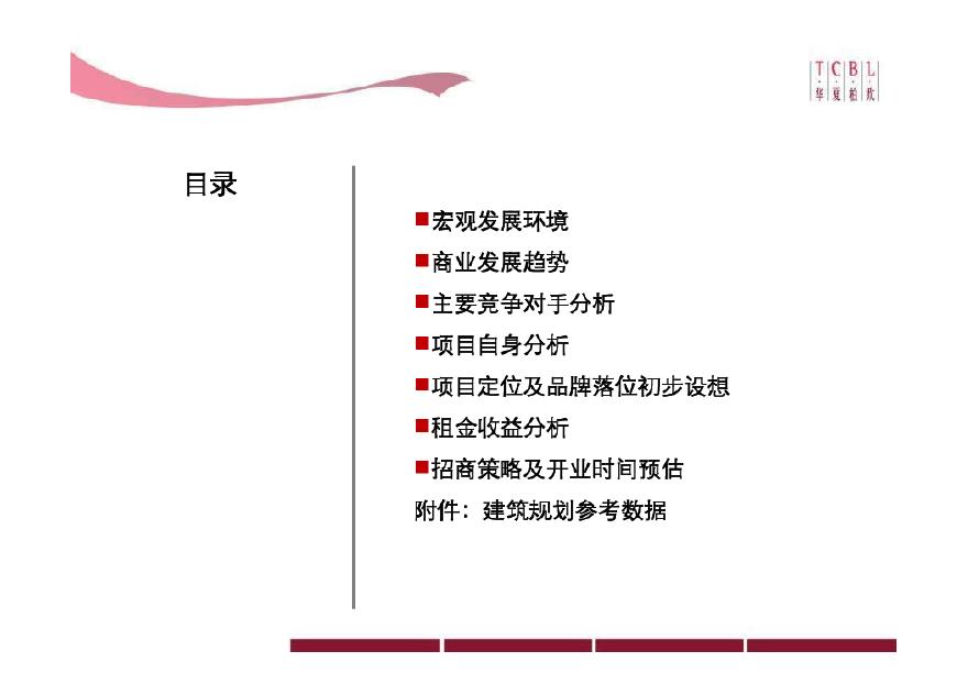 华夏柏欣2011年6月广州高德置地广场商业定位及品牌落位建议报告.pdf-图二