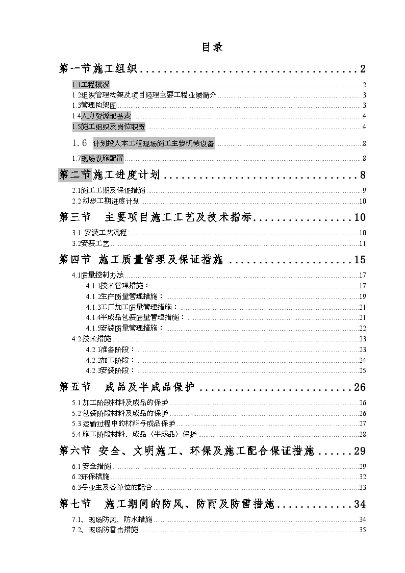 南方日报社幕墙施工组织设计.doc-图一