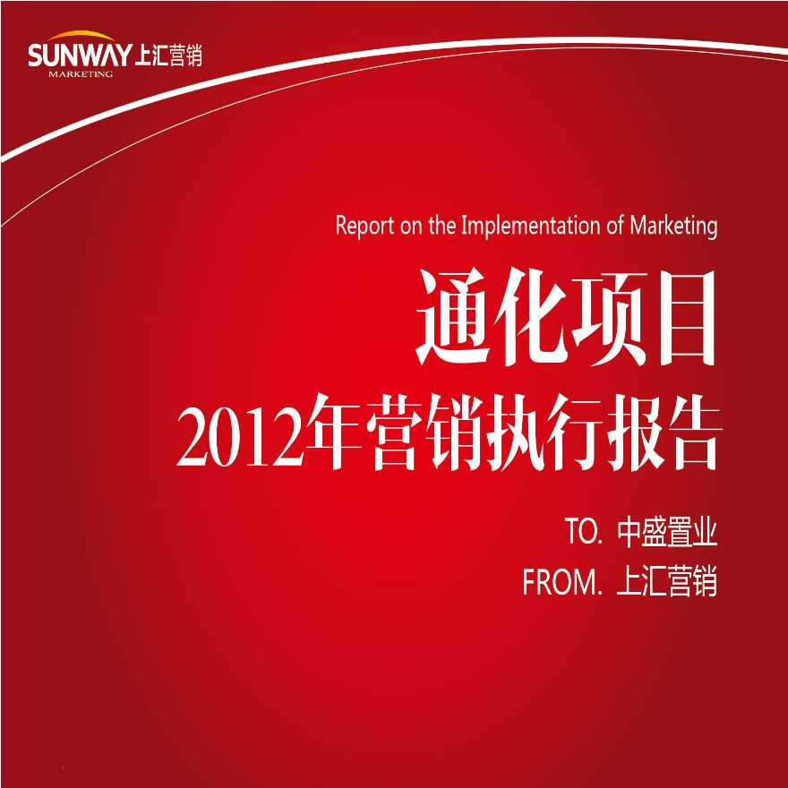 2012年中盛营销策划报告2-20(1).ppt-图一