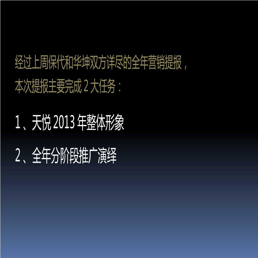 2013慈溪保利营销滨湖天地提报.ppt-图二