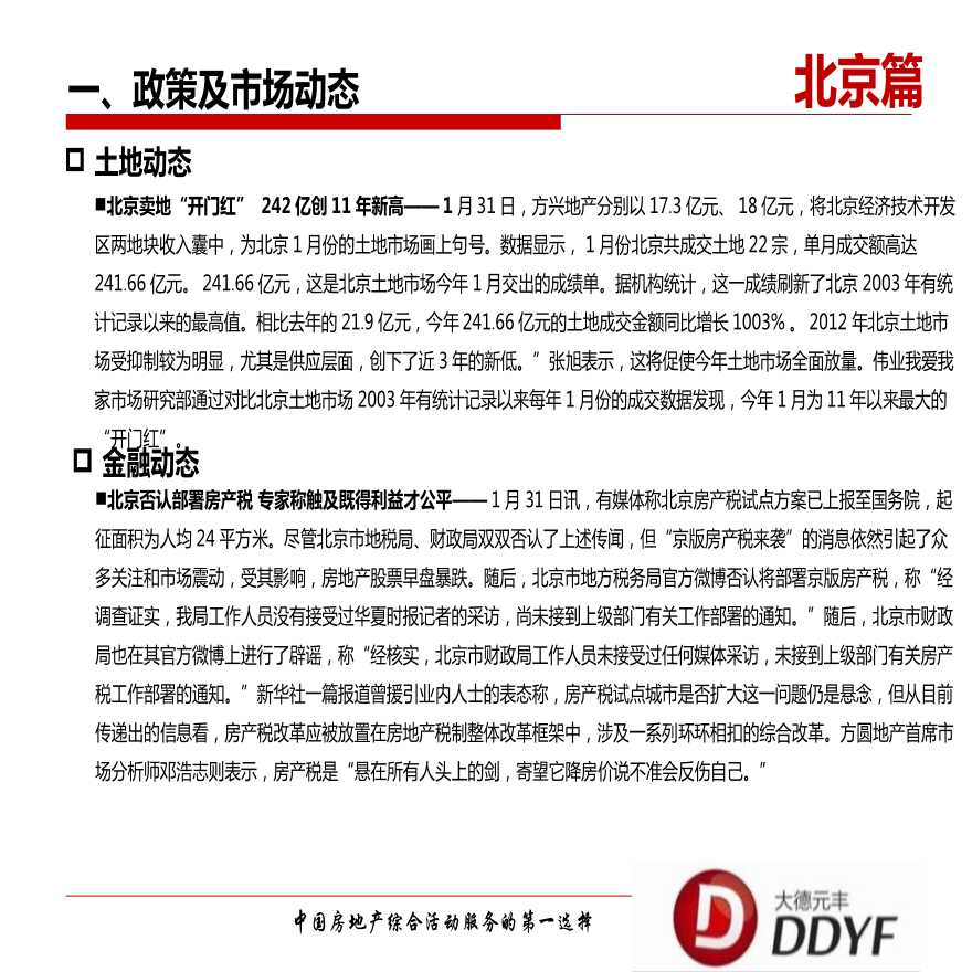 2013年第5周北京房地产市场周报.ppt-图二