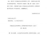 河南省农业科学研究人员职称申报评审条件（试行）.doc图片1