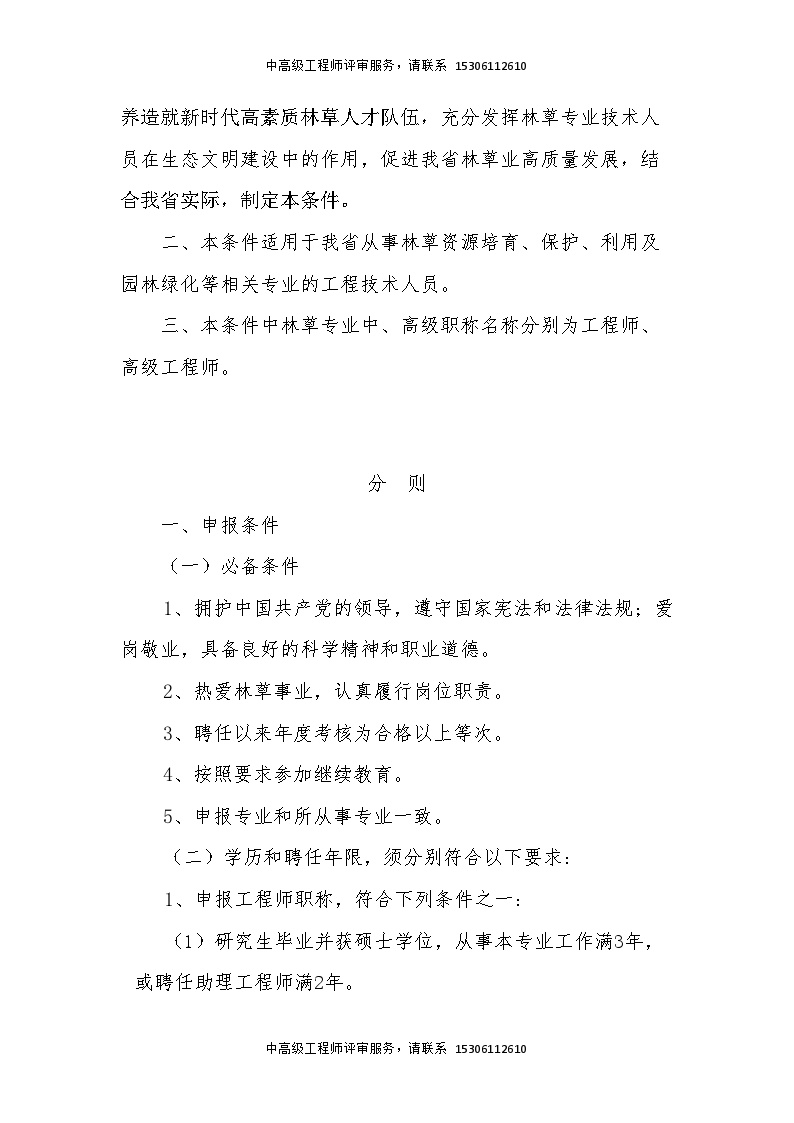 河南省工程系列林草专业中高级职称申报评审条件（试行）.doc-图二