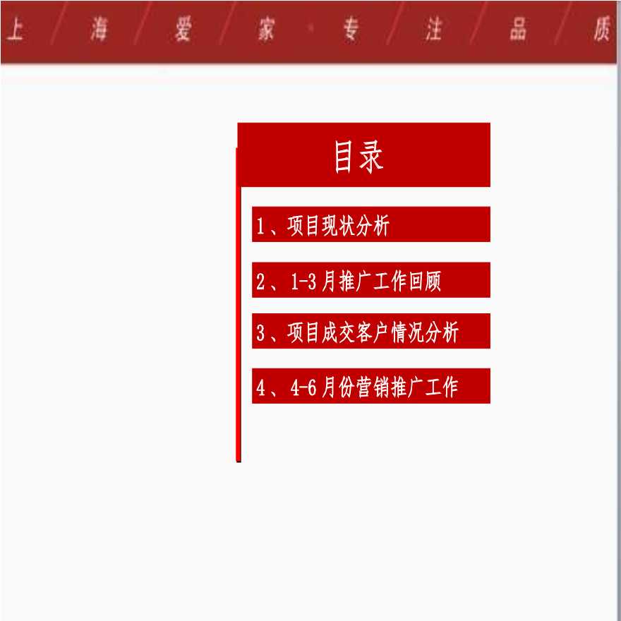 2014年3月上海爱家优优城第二季度营销推广方案.ppt-图二