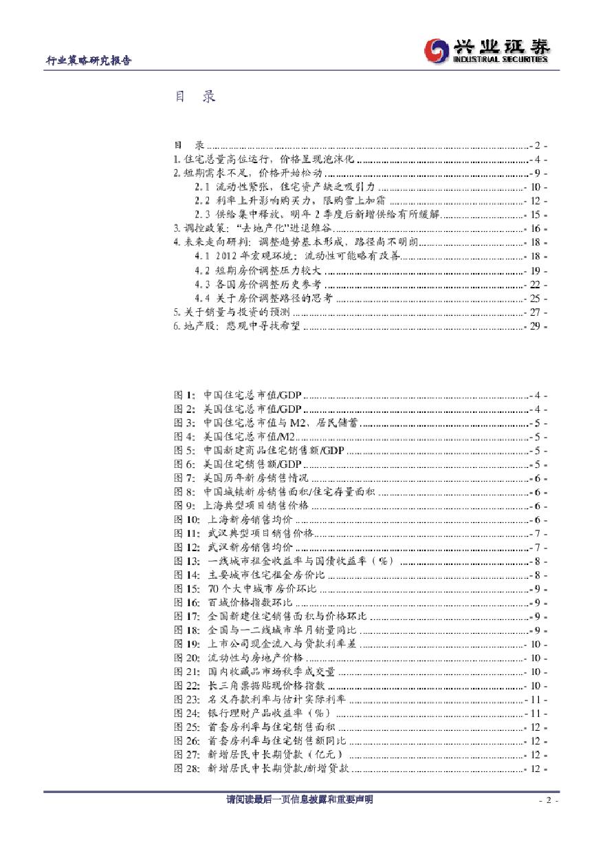 兴业2012房地产策略报告.pdf-图二
