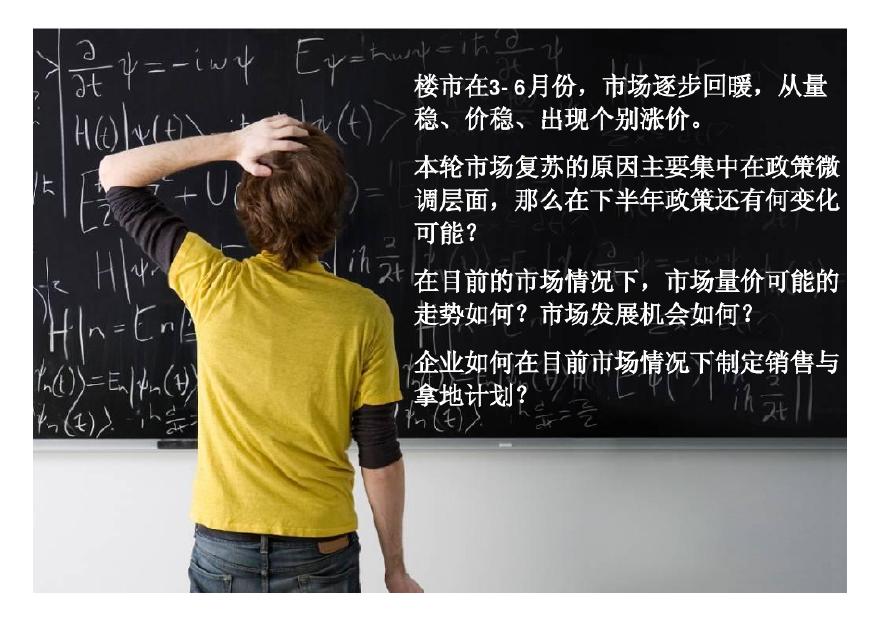 中国房地产市场复苏后的12年下半年楼市走势预判.pdf-图二