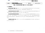 中国房地产指数系统数据信息周报-重庆地区(2013_年1月13日-2013年1月19日).pdf图片1