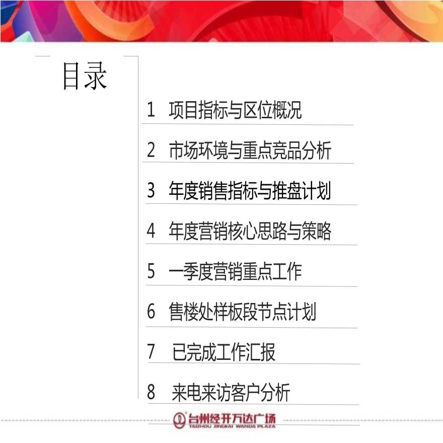 2014年台州项目营销方案汇报.ppt-图二