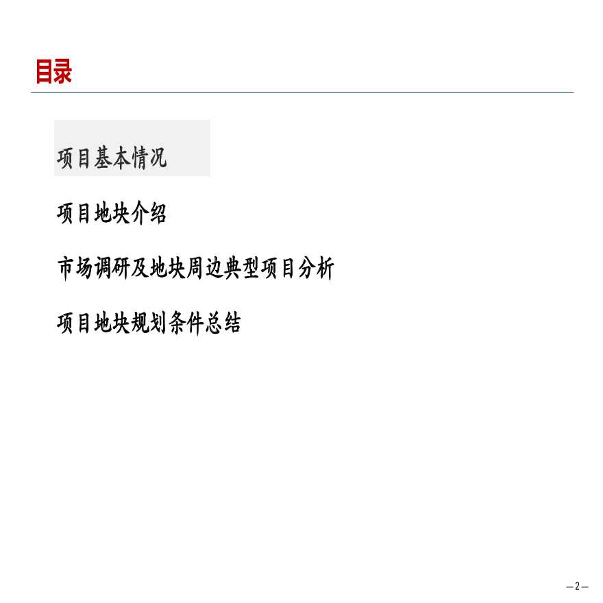 安庆大桥开发区项目(2013.3).pptx-图二