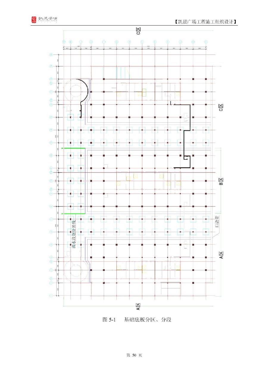 凯晨广场工程施工组织设计中（五）.pdf-图二
