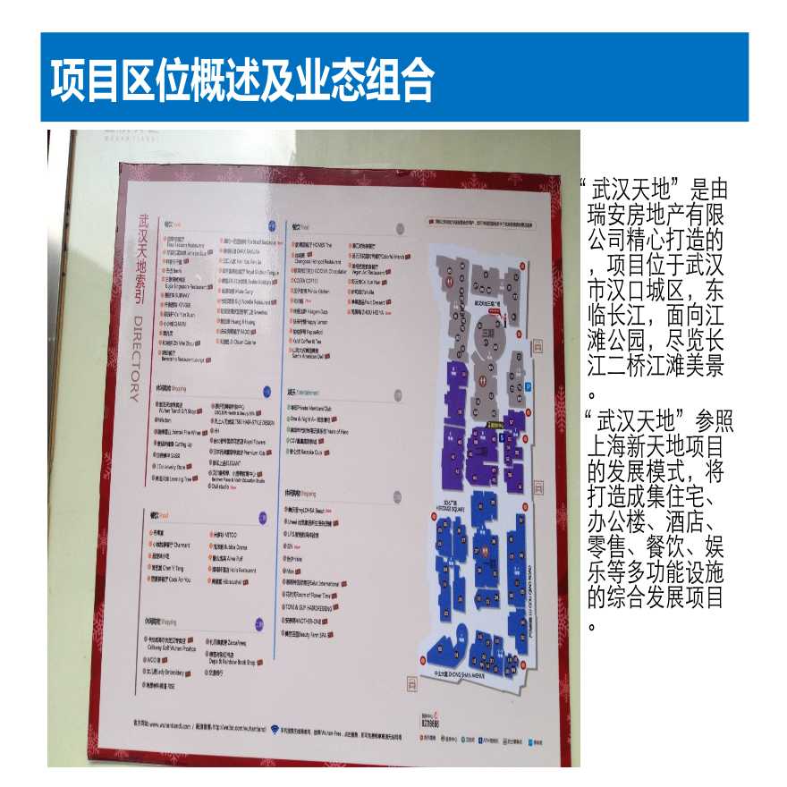 2013年武汉天地商业步行街考察报告.pptx-图二