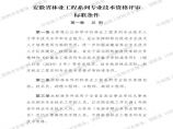 安徽省林业工程系列专业技术资格评审条件.pdf图片1