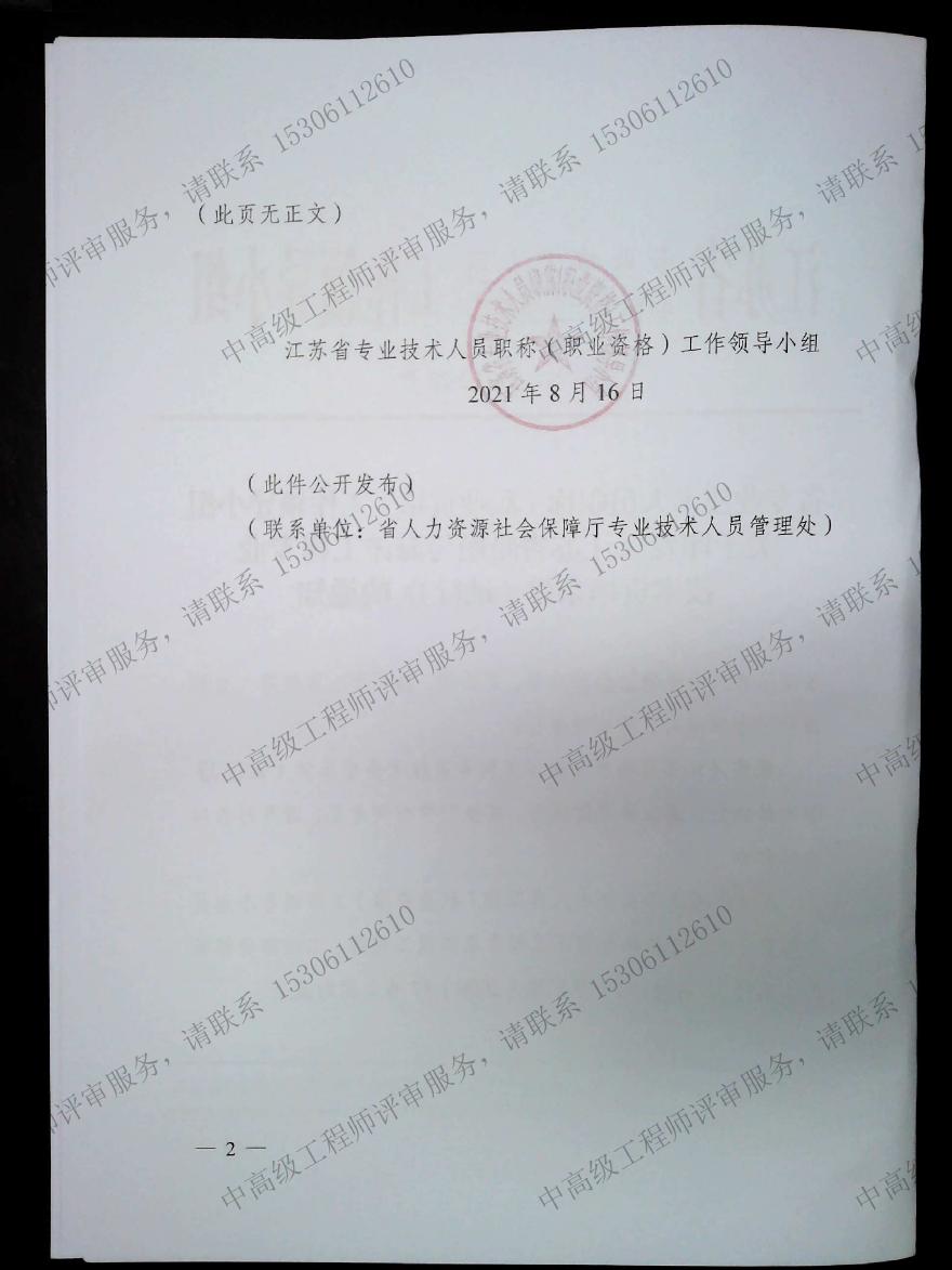 江苏省船舶与海洋工程-职称资格条件.pdf-图二