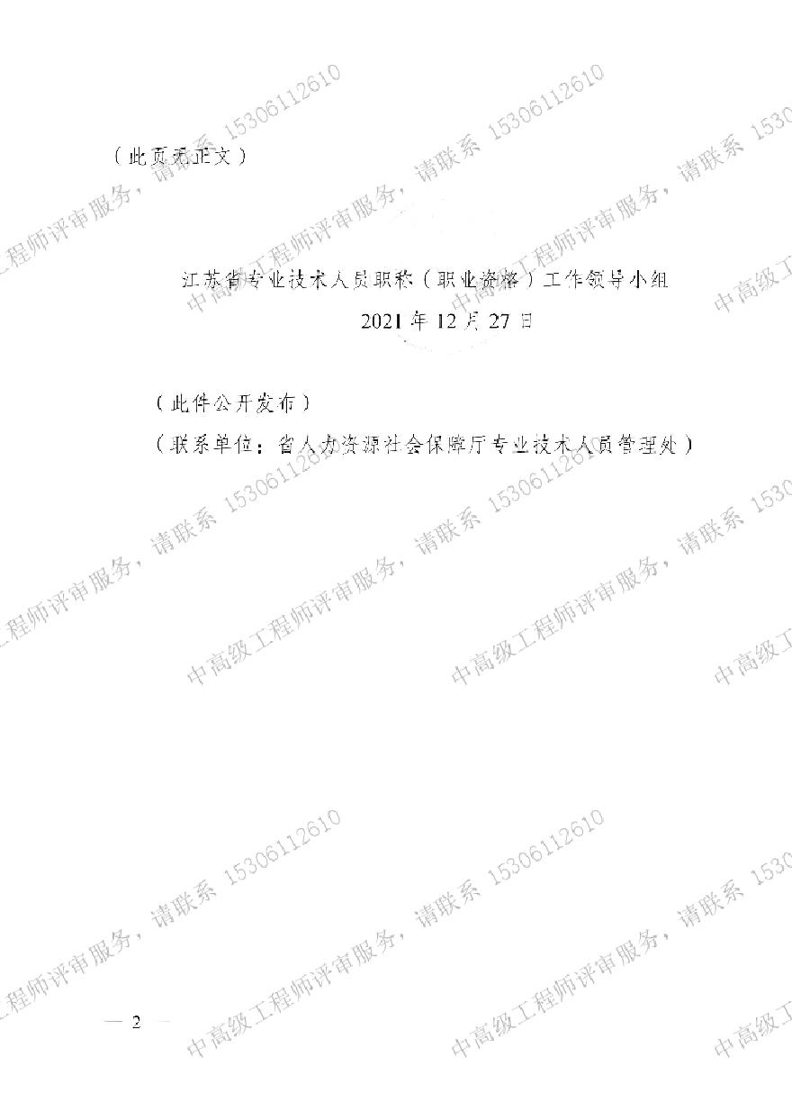 江苏省播音主持专业技术-职称资格条件.pdf-图二