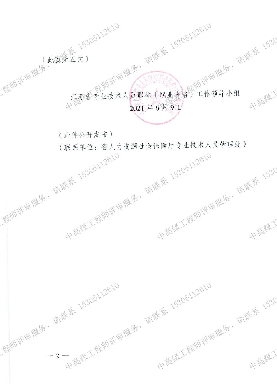 江苏省生态环境工程专业技术-职称资格条件.pdf-图二