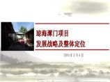 世联2014年3月4日琼海潭门项目发展战略及整体定位.ppt图片1