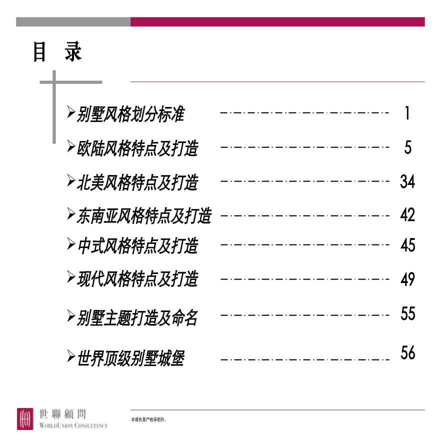 世联常见别墅建筑风格分类及特点.ppt-图二