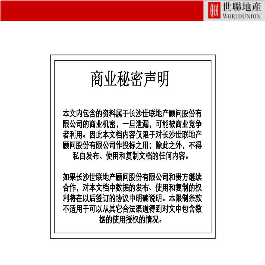 世联长沙万科城2012年营销策略报告.ppt-图二