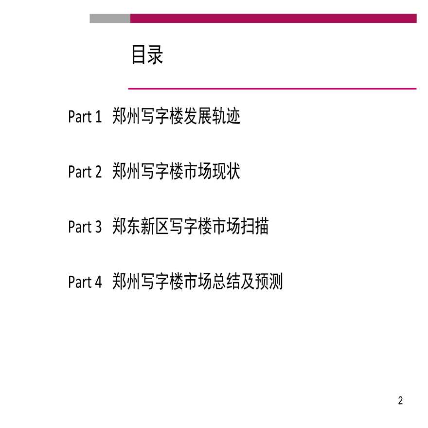 郑2013州东区写字楼市场调研报告.ppt-图二