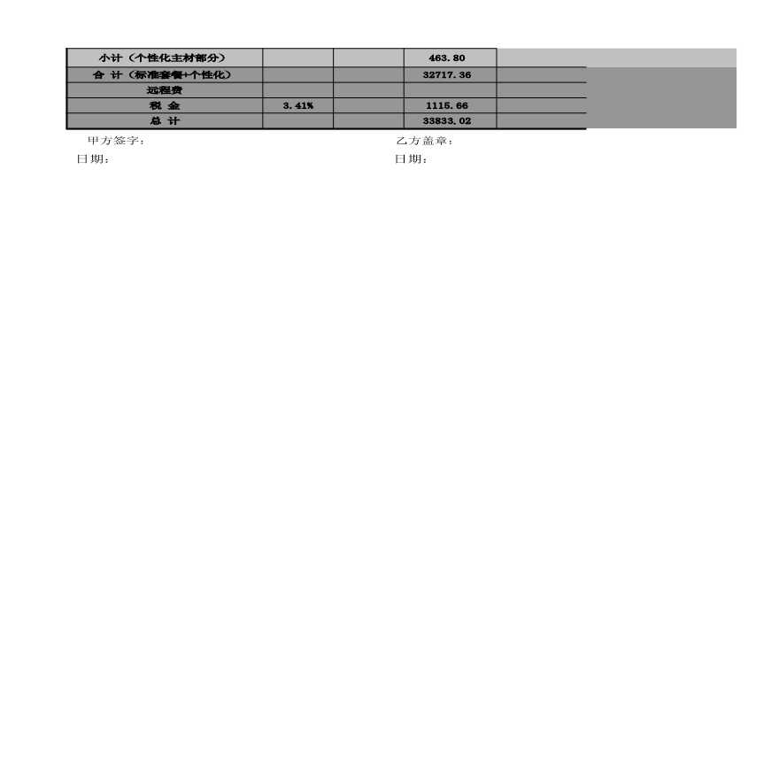 房地产行业项目报价单二层.xlsx-图二