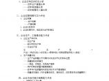 房产培训资料-企业资源与能力评估模块（杨志宏）.doc图片1