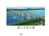 肇庆大桥扩建工程盖梁施工专项方案（北引桥）.docx图片1
