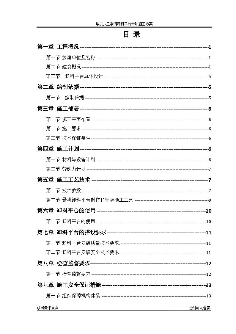 悬挑式工字钢卸料平台专项方案（详细版）-图一