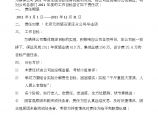 房地产行业北京某装饰公司华业店2011年目标责任状.doc图片1