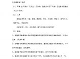 房地产行业合同附件-关于壁纸施工标准、验收规范.doc图片1