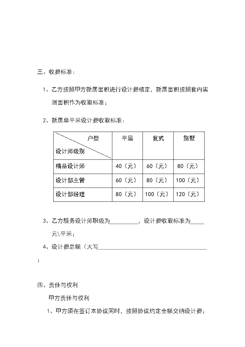 房地产行业室内设计委托协议.doc-图二