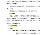 地产房产管理文档-北京市一二手房税费的政策、征收管理和名词解释.doc图片1