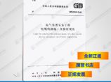 GB50168－2018电气装置安装工程电缆线路施工及验收标准图片1