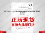 GB/T35472.6-2017湿式自动变速箱摩擦元件试验方法 第6部分：摩擦性能与压力、速度、温度图片1