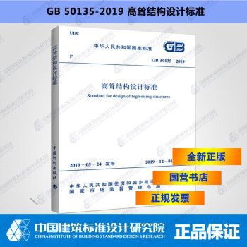 GB50135-2019高耸结构设计标准_图1