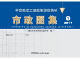 市政图集1 2017版(中南标)图片1