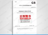 GB/T51252-2017网络电视工程技术规范图片1